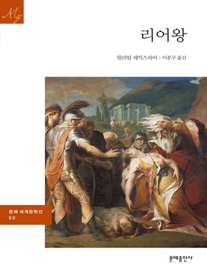 cover image of 리어왕